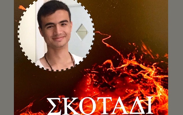 ΒΡΑΒΕΙΟ ΣΕ ΛΑΡΙΣΑΙΟ ΜΑΘΗΤΗ ΣΤΟ ΔΙΑΓΩΝΙΣΜΟ ΜΥΘΙΣΤΟΡΗΜΑΤΟΣ ΤΗΣ ΠΑΝΕΛΛΗΝΙΑΣ ΕΝΩΣΗΣ ΛΟΓΟΤΕΧΝΩΝ