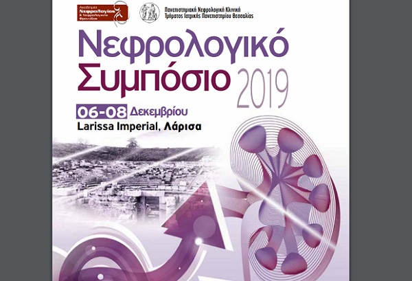 ΑΥΞΑΝΕΤΑΙ ΣΥΝΕΧΩΣ Η ΣΥΧΝΟΤΗΤΑ ΤΗΣ ΧΡΟΝΙΑΣ ΝΕΦΡΙΚΗΣ ΝΟΣΟΥ