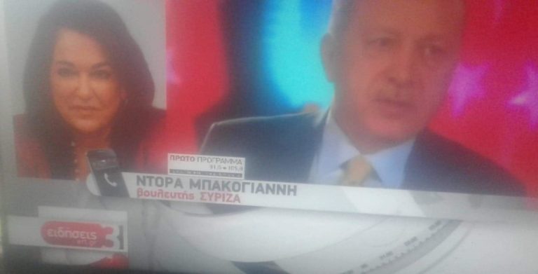 Η ΝΤΟΡΑ ΜΠΑΚΟΓΙΑΝΝΗ ΣΤΟ …ΣΥΡΙΖΑ!