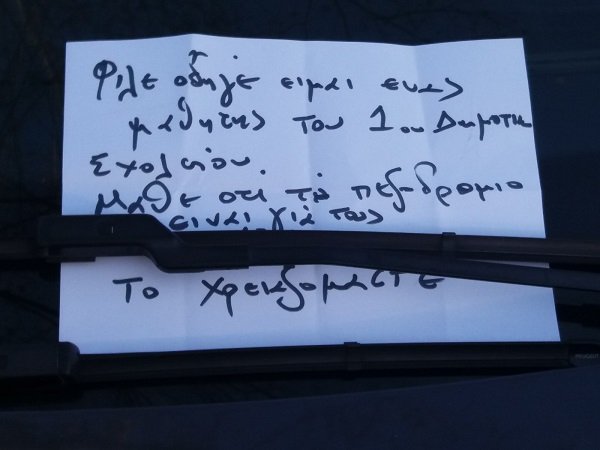 ΤΟ ΜΗΝΥΜΑ ΜΑΘΗΤΗ ΣΕ ΠΑΡΑΝΟΜΟ ΟΔΗΓΟ ΠΟΥ ΠΑΡΚΑΡΕΙ ΣΕ ΠΕΖΟΔΡΟΜΙΟ ΣΤΟΝ ΑΜΠΕΛΩΝΑ