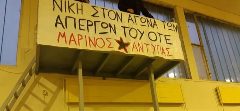 Η ΑΠΕΡΓΙΑ ΤΗΣ ΟΜΕ-ΟΤΕ ΚΑΙ Η ΣΤΗΡΙΞΗ ΤΟΥ Μ. ΑΝΤΥΠΑ