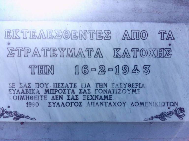 ΑΝΟΙΓΕΙ Ο ΔΡΟΜΟΣ ΓΙΑ ΤΙΣ ΑΠΟΖΗΜΙΩΣΕΙΣ ΟΙΚΟΓΕΝΕΙΩΝ ΘΥΜΑΤΩΝ ΤΗΣ ΣΦΑΓΗΣ ΣΤΟ ΔΟΜΕΝΙΚΟ