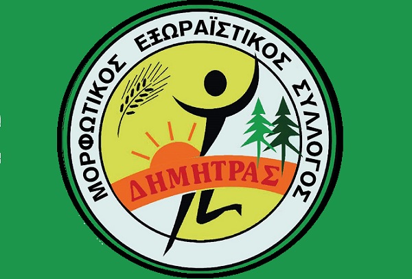 ΚΟΒΕΙ ΠΙΤΑ Ο Μ.Ε.Σ. ΔΗΜΗΤΡΑΣ ΑΓΙΑΣ