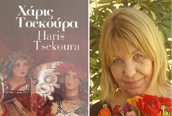 ΈΚΘΕΣΗ ΖΩΓΡΑΦΙΚΗΣ ΤΗΣ ΧΑΡΙΣ ΤΣΕΚΟΥΡΑ ΣΤΟΝ ΜΥΛΟ ΤΟΥ ΠΑΠΠΑ