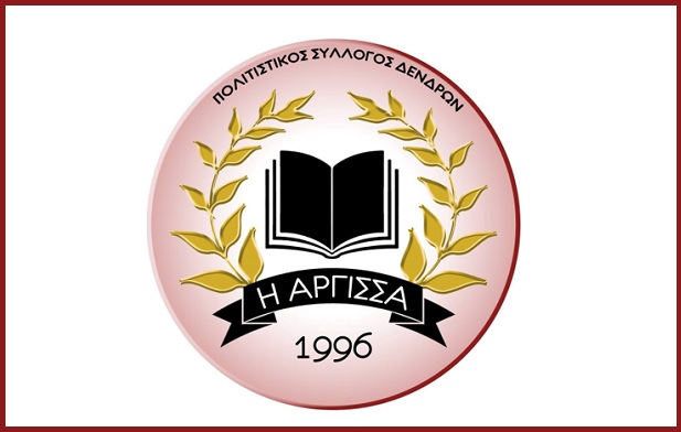 ΤΑ ΔΕΝΔΡΑ ΤΙΜΟΥΝ ΤΟΝ ΑΓΙΟ ΑΘΑΝΑΣΙΟ