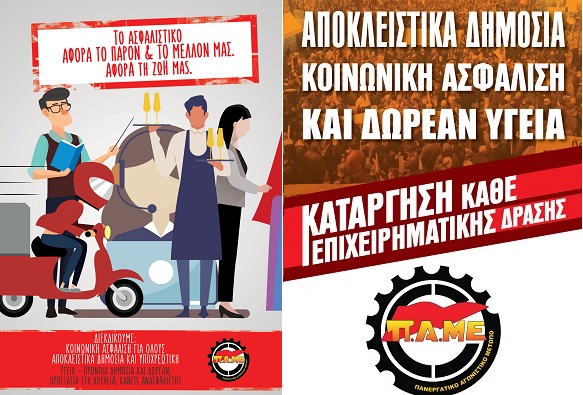 ΚΑΤΩ ΤΑ ΧΕΡΙΑ ΑΠΟ ΤΗΝ ΚΟΙΝΩΝΙΚΗ ΑΣΦΑΛΙΣΗ