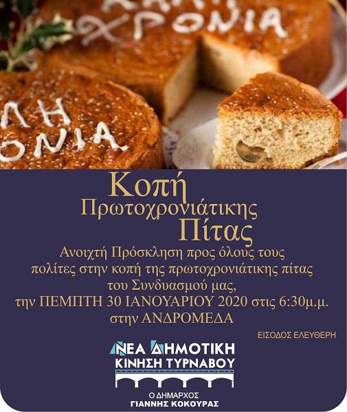 ΚΟΒΕΙ ΠΙΤΑ Η ΝΕΑ ΔΗΜΟΤΙΚΗ ΚΙΝΗΣΗ ΔΗΜΟΥ ΤΥΡΝΑΒΟΥ