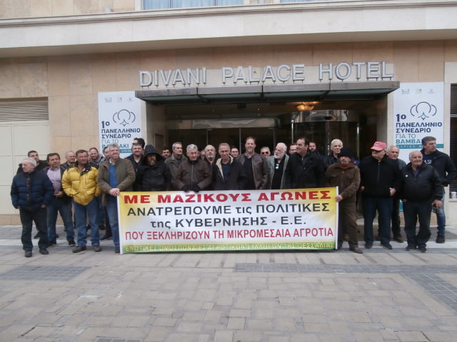 ΜΕ ΔΙΑΜΑΡΤΥΡΙΕΣ ΑΓΡΟΤΩΝ ΞΕΚΙΝΗΣΕ ΣΤΗ ΛΑΡΙΣΑ ΤΟ ΣΥΝΕΔΡΙΟ ΓΙΑ ΤΟ ΒΑΜΒΑΚΙ
