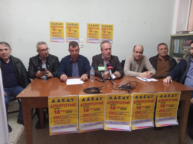 ΤΟ Ν.Τ. ΛΑΡΙΣΑΣ ΤΗΣ ΑΔΕΔΥ ΚΑΛΕΙ ΣΕ ΜΑΖΙΚΗ ΣΥΜΜΕΤΟΧΗ ΣΤΗΝ ΑΥΡΙΑΝΗ ΑΠΕΡΓΙΑ