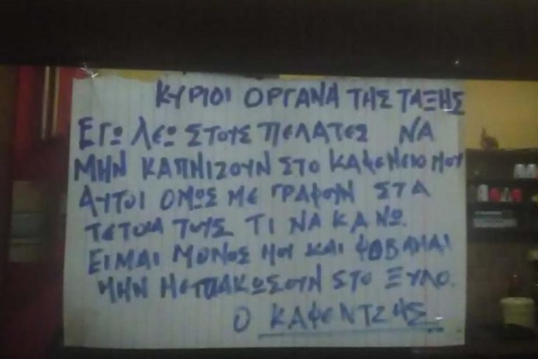 ΕΠΙΚΟ: ΤΟΥΣ ΛΕΩ ΝΑ ΜΗΝ ΚΑΠΝΙΖΟΥΝ ΑΛΛΑ ΜΕ ΓΡΑΦΟΥΝ ΣΤΑ ΤΕΤΟΙΑ ΤΟΥΣ…