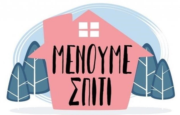 ΟΔΗΓΙΕΣ ΨΥΧΟΛΟΓΙΚΗΣ ΥΠΟΣΤΗΡΙΞΗΣ ΛΟΓΩ ΚΟΡΩΝΟΪΟΥ