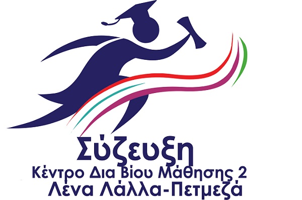 ΚΛΕΙΣΤΑ ΑΠΟ ΑΥΡΙΟ ΤΑ Κ.Ξ.ΓΛΩΣΣΩΝ ΛΕΝΑΣ ΛΑΛΛΑ ΠΕΤΜΕΖΑ