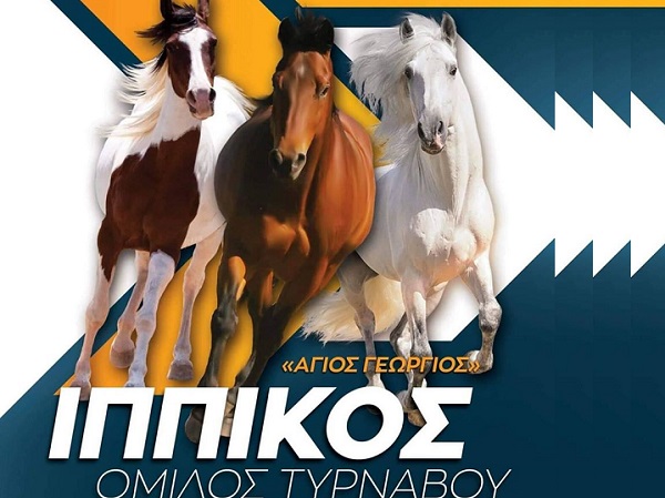 ΠΟΡΕΙΑ ΙΠΠΕΩΝ ΑΠΟ ΤΟΝ ΤΥΡΝΑΒΟ ΣΤΟΝ ΑΓΙΟ ΘΕΟΔΩΡΟ ΔΑΜΑΣΙΟΥ