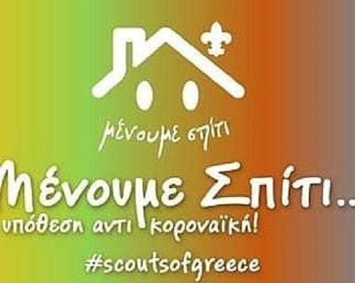 ΜΕΝΟΥΜΕ ΣΠΙΤΙ…​ ΥΠΟΘΕΣΗ ΑΝΤΙ-ΚΟΡΟΝΑΪΚΗ!