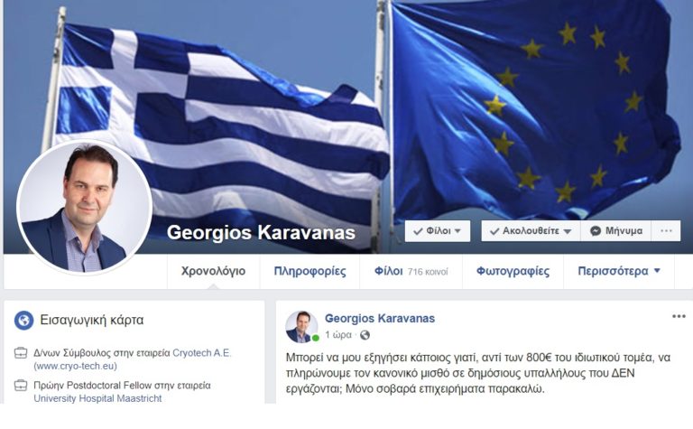 ΝΑ ΚΟΠΟΥΝ ΟΙ ΜΙΣΘΟΙ ΤΩΝ ΕΚΠΑΙΔΕΥΤΙΚΩΝ ΖΗΤΑ Ο ΠΟΛΙΤΕΥΤΗΣ ΤΗΣ ΝΔ Γ. ΚΑΡΑΒΑΝΑΣ