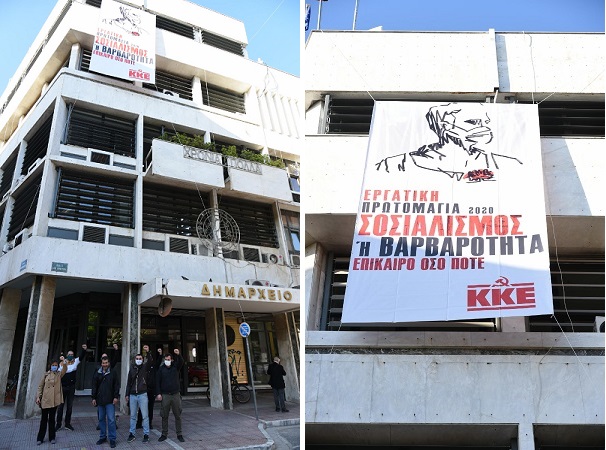 ΑΝΑΡΤΗΣΗ ΠΑΝΟ ΤΟΥ ΚΚΕ ΣΤΟ ΔΗΜΑΡΧΕΙΟ ΤΗΣ ΛΑΡΙΣΑΣ ΓΙΑ ΤΗΝ ΕΡΓΑΤΙΚΗ ΠΡΩΤΟΜΑΓΙΑ