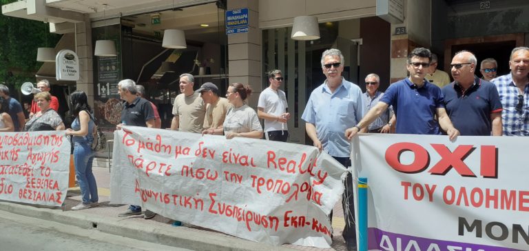 ΣΥΛΛΑΛΗΤΗΡΙΟ ΕΚΠΑΙΔΕΥΤΙΚΩΝ ΤΗΝ ΤΡΙΤΗ ΣΤΗ ΛΑΡΙΣΑ