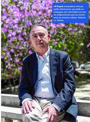 ΕΘΕΛΟΝΤΗΣ ΔΟΤΗΣ ΑΝΤΙΣΩΜΑΤΩΝ ΚΑΤΑ ΤΟΥ ΚΟΡΩΝΟΪΟΥ Ο ΧΡ.ΚΕΛΛΑΣ