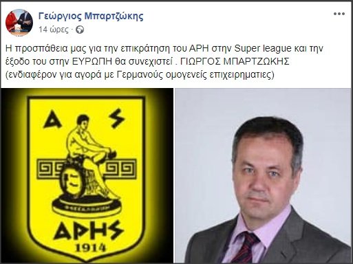 ΛΑΡΙΣΑΙΟΣ ΔΙΚΗΓΟΡΟΣ ΑΝΑΚΟΙΝΩΣΕ ΤΟ ΕΝΔΙΑΦΕΡΟΝ ΤΟΥ ΓΙΑ ΤΗΝ ΠΑΕ ΑΡΗΣ ΜΠΛΕΚΟΝΤΑΣ ΚΑΙ ΤΟΝ ΑΛ. ΚΟΥΓΙΑ…