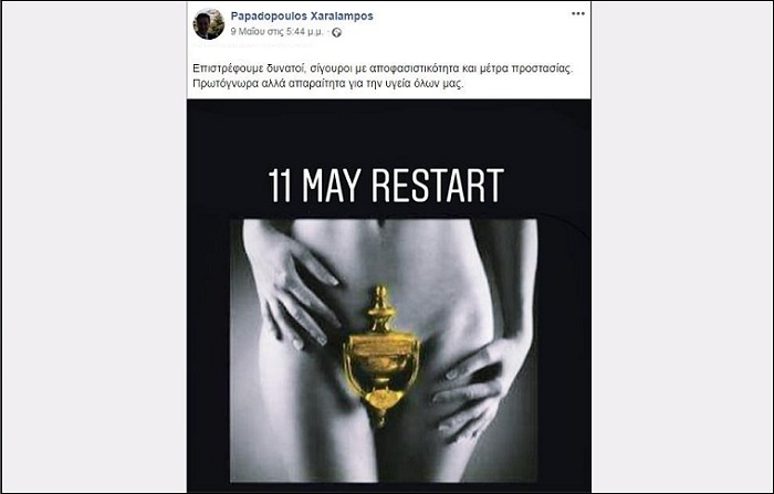 ΣΕΞΙΣΤΙΚΗ ΑΝΑΡΤΗΣΗ ΑΠΟ ΤΟΝ ΠΡΟΕΔΡΟ ΤΟΥ ΕΜΠΟΡΙΚΟΥ ΣΥΛΛΟΓΟΥ ΛΑΡΙΣΑΣ (ΦΩΤΟ)