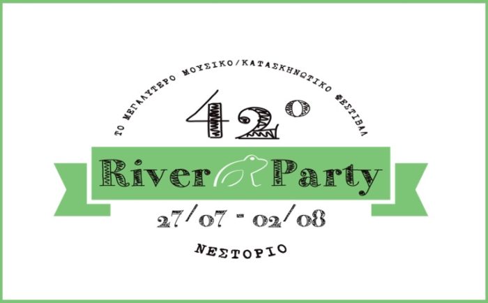 ΑΝΑΒΟΛΗ ΓΙΑ ΤΟ 42ο RIVER PARTY ΣΤΟ ΝΕΣΤΟΡΙΟ ΚΑΣΤΟΡΙΑΣ