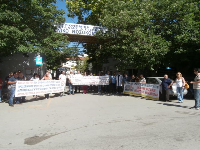 ΔΥΝΑΜΙΚΗ ΚΙΝΗΤΟΠΟΙΗΣΗ ΤΩΝ ΥΓΕΙΟΝΟΜΙΚΩΝ ΣΤΗΝ ΠΥΛΗ ΤΟΥ ΓΕΝΙΚΟΥ ΝΟΣΟΚΟΜΕΙΟΥ ΛΑΡΙΣΑΣ