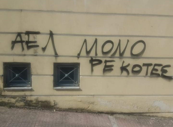 ΒΑΝΔΑΛΙΣΜΟΙ ΣΕ ΔΗΜΟΤΙΚΑ ΚΤΙΡΙΑ ΤΟΥ ΔΗΜΟΥ ΕΛΑΣΣΟΝΑΣ (ΦΩΤΟ)