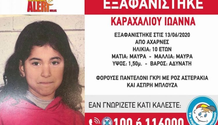 ΑΓΩΝΙΑ ΓΙΑ ΤΗΝ ΝΕΑ ΕΞΑΦΑΝΙΣΗ 10ΧΡΟΝΗΣ ΣΤΙΣ ΑΧΑΡΝΕΣ