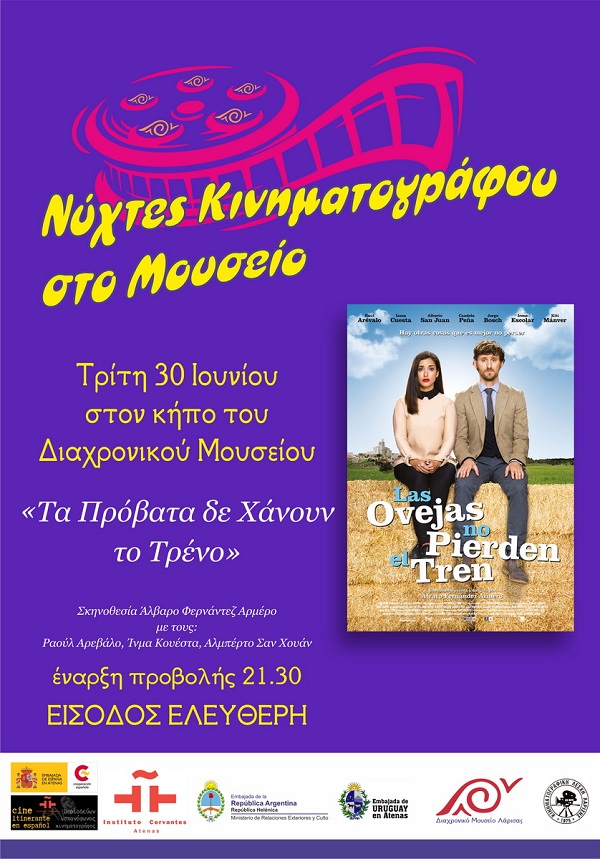 ΝΥΧΤΕΣ ΚΙΝΗΜΑΤΟΓΡΑΦΟΥ 2020 ΣΤΟ ΜΟΥΣΕΙΟ
