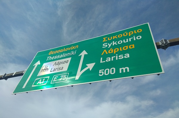 ΜΕ 750 ΝΕΕΣ ΠΙΝΑΚΙΔΕΣ ΟΛΟΚΛΗΡΩΘΗΚΕ Η ΑΝΤΙΚΑΤΑΣΤΑΣΗ ΤΗΣ ΠΛΗΡΟΦΟΡΙΑΚΗΣ ΣΗΜΑΝΣΗΣ ΣΕ ΟΛΟ ΤΟ ΜΗΚΟΣ ΤΟΥ ΑΥΤΟΚΙΝΗΤΟΔΡΟΜΟΥ ΑΙΓΑΙΟΥ