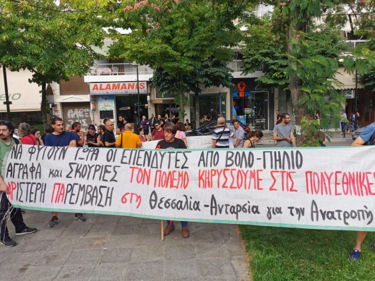ΣΕ ΕΞΕΛΙΞΗ ΜΑΖΙΚΟ ΣΥΛΛΑΛΗΤΗΡΙΟ ΣΤΗ ΛΑΡΙΣΑ ΕΝΑΝΤΙΑ ΣΤΗΝ ΚΑΥΣΗ ΣΚΟΥΠΙΔΙΩΝ ΣΤΟ ΒΟΛΟ