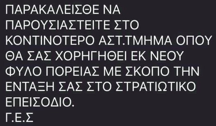 ΕΛ.ΑΣ.: ΠΡΟΕΙΔΟΠΟΙΕΙ ΓΙΑ ΕΠΙΣΤΡΑΤΕΥΣΗ ΜΑΪΜΟΥ…