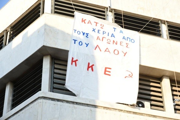 ΠΑΝΟ ΕΝΑΝΤΙΑ ΣΤΟ ΝΟΜΟΣΧΕΔΙΟ ΓΙΑ ΤΙΣ ΣΥΓΚΕΝΤΡΩΣΕΙΣ ΑΠΟ ΚΚΕ ΚΑΙ ΚΝΕ ΣΤΟ ΔΗΜΑΡΧΕΙΟ ΛΑΡΙΣΑΣ
