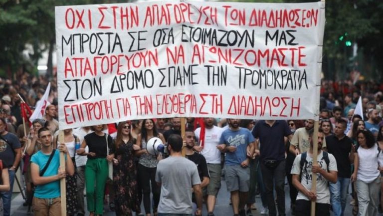 ΌΧΙ ΣΤΗΝ ΑΣΤΥΝΟΜΟΚΡΑΤΙΑ! ΌΧΙ ΣΤΗΝ ΑΠΑΓΟΡΕΥΣΗ! Ο ΛΑΟΣ ΘΑ ΤΗΝ ΑΝΑΤΡΕΨΕΙ ΣΤΟ ΔΡΟΜΟ! 