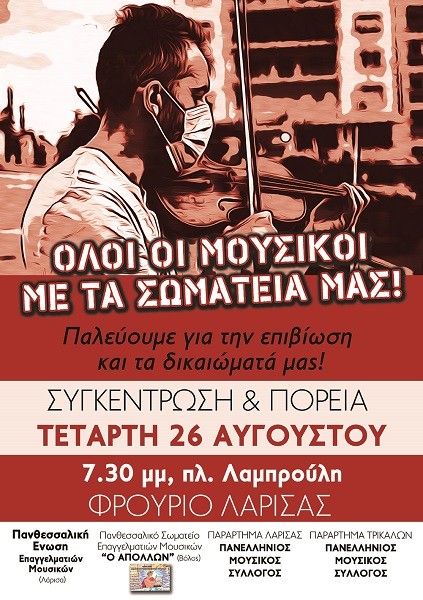 ΠΑΛΕΥΟΥΜΕ ΓΙΑ ΤΗΝ ΕΠΙΒΙΩΣΗ ΚΑΙ ΤΑ ΔΙΚΑΙΩΜΑΤΑ ΜΑΣ!