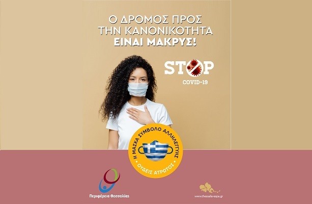 ΚΟΡΩΝΟΪΟΣ: 4 ΝΕΑ ΚΡΟΥΣΜΑΤΑ ΤΟ ΤΕΛΕΥΤΑΙΟ 24ΩΡΟ ΣΤΗ ΛΑΡΙΣΑ