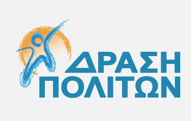 Η ΔΡΑΣΗ ΠΟΛΙΤΩΝ «ΜΑΓΙΑ» ΓΙΑ ΝΕΑ ΠΑΡΑΤΑΞΗ ΣΤΟ ΔΗΜΟ ΤΥΡΝΑΒΟΥ