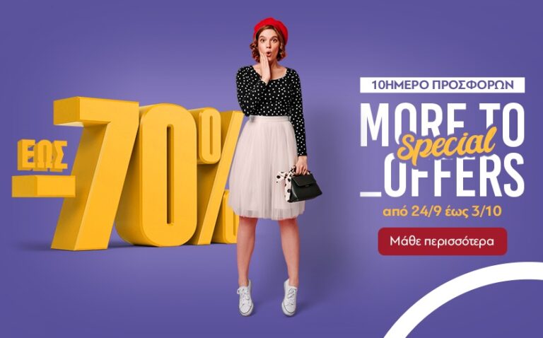 10ΗΜΕΡΟ ΑΠΙΣΤΕΥΤΩΝ ΦΘΙΝΟΠΩΡΙΝΩΝ ΠΡΟΣΦΟΡΩΝ ΣΤΟ FASHION CITY OUTLET