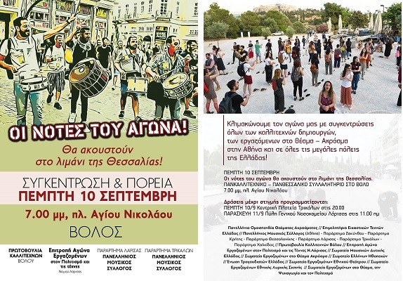 ΠΑΝΚΑΛΛΙΤΕΧΝΙΚΟ – ΠΑΝΘΕΣΣΑΛΙΚΟ ΣΥΛΛΑΛΗΤΗΡΙΟ ΣΤΟ ΒΟΛΟ