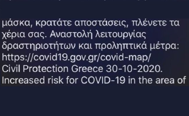 ΕΛΑΒΑΝ ΤΟ ΜΗΝΥΜΑ ΑΠΟ ΤΗΝ ΠΟΛΙΤΙΚΗ ΠΡΟΣΤΑΣΙΑ ΟΙ ΛΑΡΙΣΑΙΟΙ