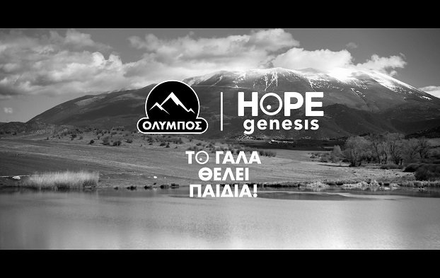 Η ΟΛΥΜΠΟΣ ΣΤΟ ΠΛΕΥΡΟ ΤΗΣ HOPEGENESIS  ΚΑΤΑ ΤΗΣ ΥΠΟΓΕΝΝΗΤΙΚΟΤΗΤΑΣ