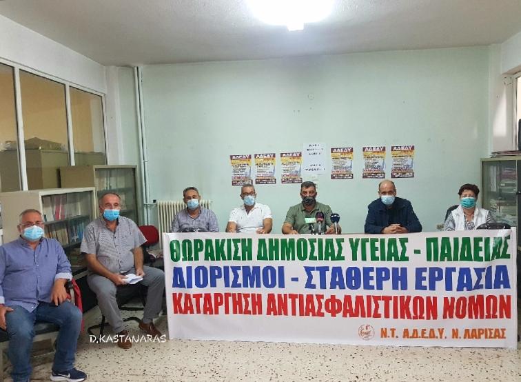 ΚΑΛΕΣΜΑ ΤΗΣ ΑΔΕΔΥ ΛΑΡΙΣΑΣ ΓΙΑ ΣΥΜΜΕΤΟΧΗ ΣΤΗΝ ΑΠΕΡΓΙΑ ΤΗΣ ΠΕΜΠΤΗΣ