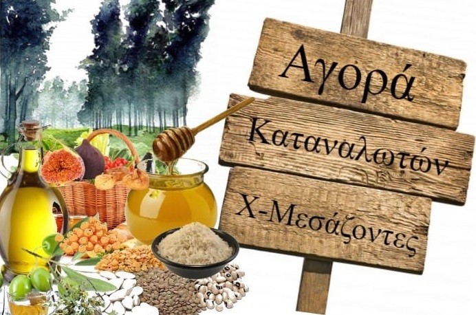 ΤΗΝ 1η ΝΟΕΜΒΡΙΟΥ Η ΑΓΟΡΑ ΚΑΤΑΝΑΛΩΤΩΝ ΧΩΡΙΣ ΜΕΣΑΖΟΝΤΕΣ ΤΩΝ ΕΝΕΡΓΩΝ ΠΟΛΙΤΩΝ ΣΤΗ ΛΑΡΙΣΑ