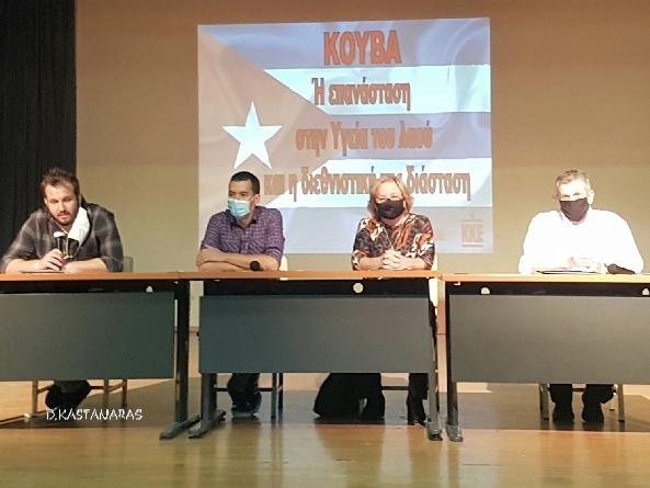 ΕΚΔΗΛΩΣΗ ΤΟΥ ΚΚΕ ΓΙΑ ΤΟΥΣ ΚΟΥΒΑΝΟΥΣ ΓΙΑΤΡΟΥΣ ΠΑΡΟΥΣΙΑ ΤΗΣ ΠΡΕΣΒΕΙΡΑΣ ΤΗΣ ΚΟΥΒΑΣ