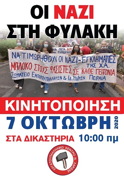 ΟΙ ΝΑΖΙ ΔΟΛΟΦΟΝΟΙ ΣΤΗ ΦΥΛΑΚΗ – ΟΛΟΙ ΣΗΜΕΡΑ ΣΤΗΝ ΚΙΝΗΤΟΠΟΙΗΣΗ ΕΞΩ ΑΠΟ ΤΑ ΔΙΚΑΣΤΗΡΙΑ ΤΗΣ ΛΑΡΙΣΑΣ