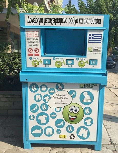 ΔΗΜΟΣ ΛΑΡΙΣΑΙΩΝ: ΤΟΠΟΘΕΤΗΘΗΚΑΝ 10 ΝΕΟΙ ΚΑΔΟΙ ΑΝΑΚΥΚΛΩΣΗΣ ΜΕΤΑΧΕΙΡΙΣΜΕΝΩΝ ΕΙΔΩΝ ΕΝΔΥΣΗΣ ΚΑΙ ΥΠΟΔΗΣΗΣ