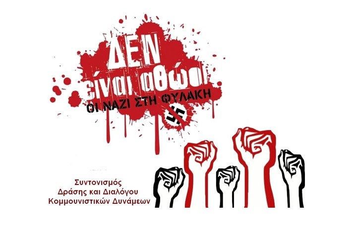 ΝΑ ΚΑΤΑΔΙΚΑΣΤΕΙ Η ΧΡΥΣΗ ΑΥΓΗ ΩΣ ΕΓΚΛΗΜΑΤΙΚΗ ΟΡΓΑΝΩΣΗ