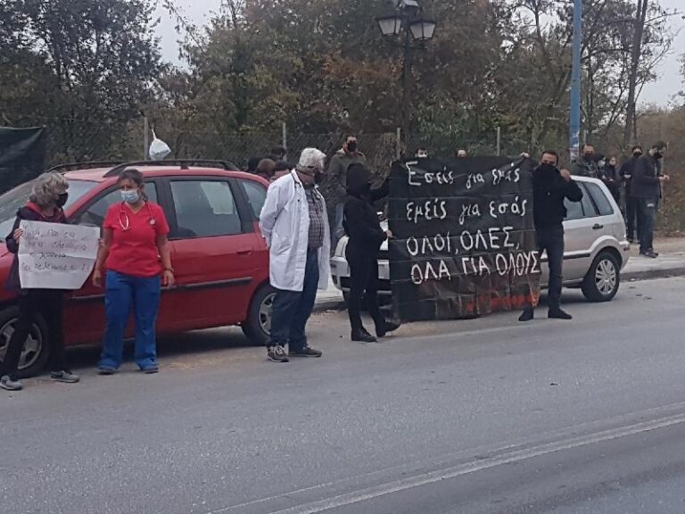 «ΜΕ ΜΑΤ ΚΑΙ ΒΙΑ ΔΕΝ ΓΙΝΕΤΑΙ ΥΓΕΙΑ» ΒΡΟΝΤΟΦΩΝΑΞΑΝ ΜΕΛΗ ΤΗΣ ΑΝΤΙΡΑΤΣΙΣΤΙΚΗΣ ΚΑΙ ΑΝΤΙΕΞΟΥΣΙΑΣΤΕΣ ΣΤΗ ΛΑΡΙΣΑ