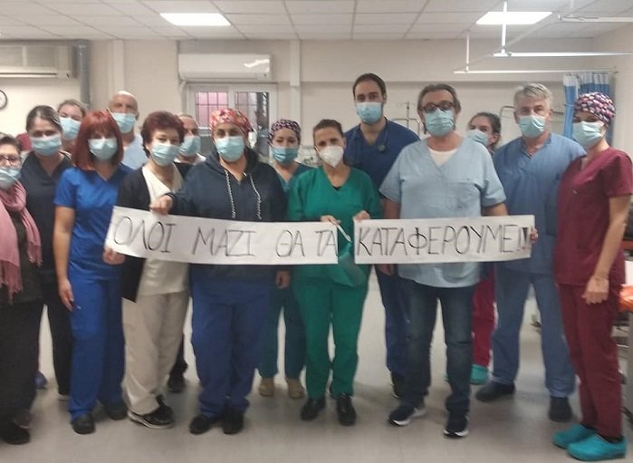 ΜΗΝΥΜΑ ΑΙΣΙΟΔΟΞΙΑΣ ΑΠΟ ΤΟΥΣ ΥΓΕΙΟΝΟΜΙΚΟΥΣ ΤΟΥ ΓΕΝΙΚΟΥ ΝΟΣΟΚΟΜΕΙΟΥ ΛΑΡΙΣΑΣ