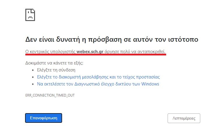 ΔΕΝ ΕΧΟΥΝ ΤΕΛΕΙΩΜΟ ΤΑ ΠΡΟΒΛΗΜΑΤΑ ΣΤΗΝ ΤΗΛΕΚΠΑΙΔΕΥΣΗ